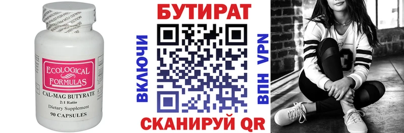 купить  цена  Тотьма  Бутират бутик 